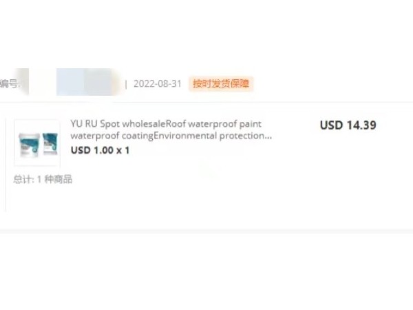 裕如防水——外貿業(yè)務9