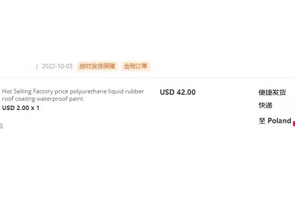 裕如防水——外貿(mào)業(yè)務(wù)15