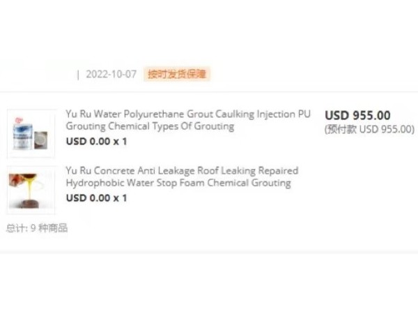 裕如防水——外貿(mào)業(yè)務(wù)19